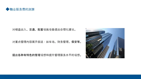 如何编制物业服务方案动态PPT模板