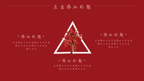 卡通手绘国潮简历竞聘通用PPT模板