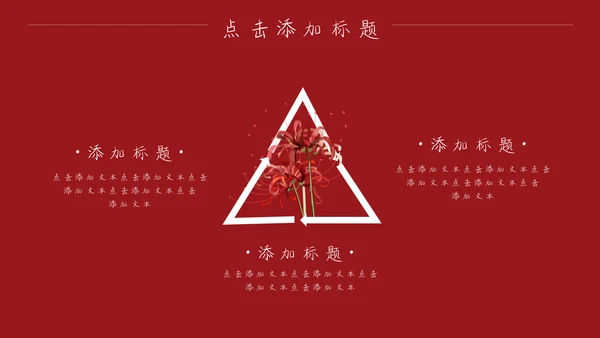 卡通手绘国潮简历竞聘通用PPT模板