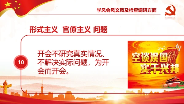 中纪委处理12类形式主义官僚主义PPT