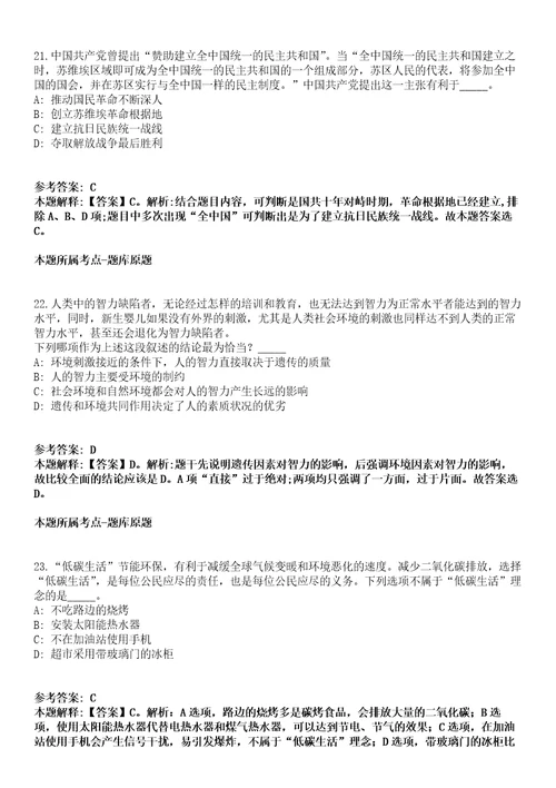 2022年03月2022浙江金华市自然资源行政执法队公开招聘合同制人员1人模拟卷附带答案解析第73期