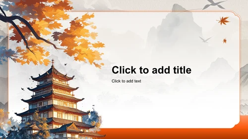 橙色中国风传统文化传播PPT主题