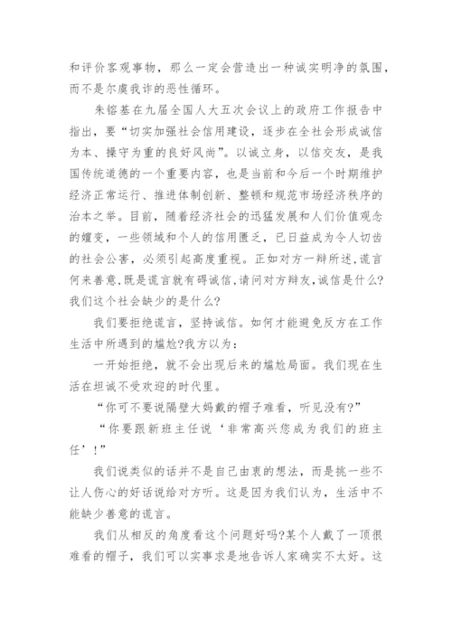 辩论善意的谎言反方辩词.docx