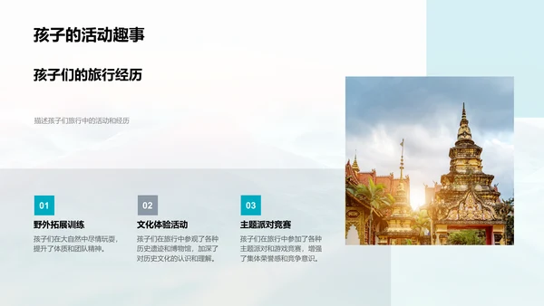 儿童教育旅行报告PPT模板