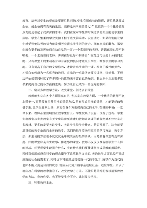 关于班主任培训心得体会范文集合10篇.docx