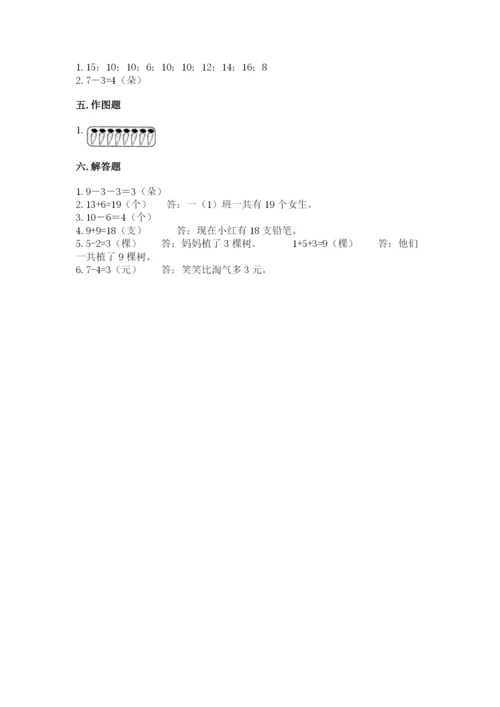 一年级上册数学期末测试卷及完整答案【历年真题】.docx