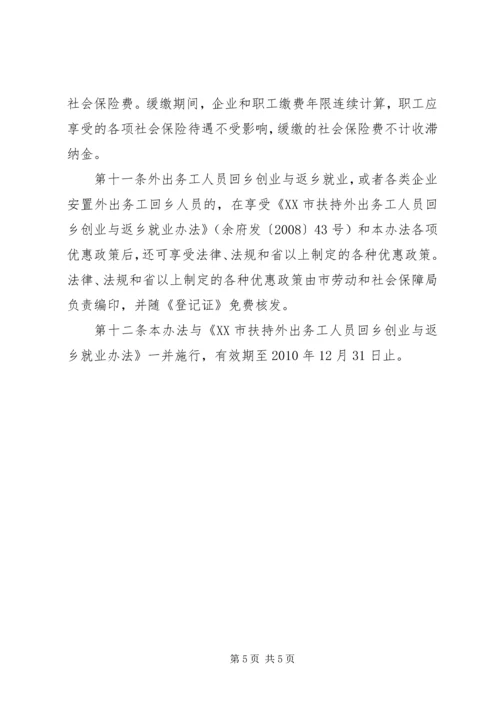 外出务工返乡青年情况调研报告 (5).docx