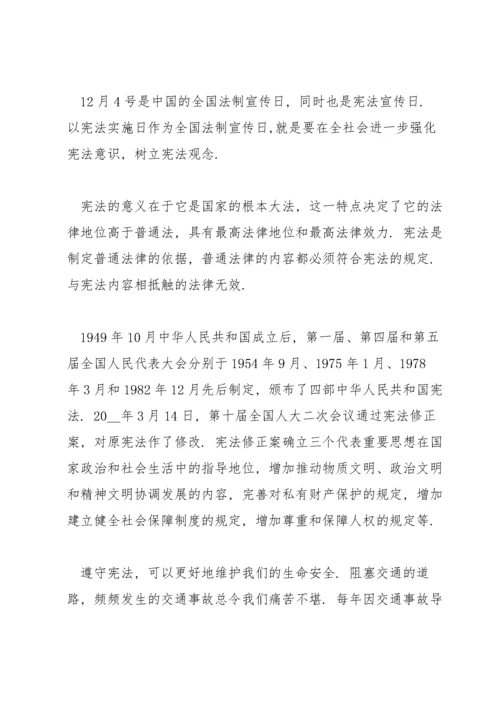 关于弘扬宪法精神树立宪法权威广播稿【三篇】.docx