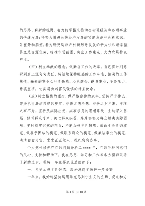 个人党性修养存在的问题分析.docx