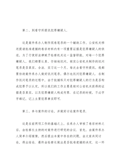 检察院实习报告.docx