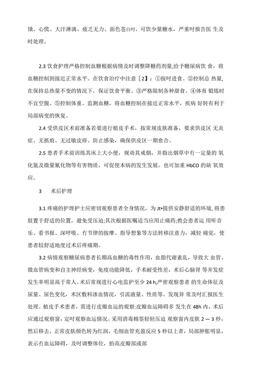 糖尿病足的术前术后护理