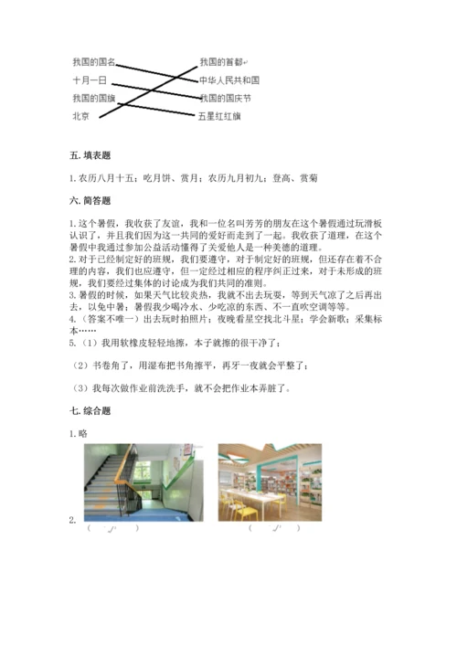 部编版小学二年级上册道德与法治期中测试卷附答案（基础题）.docx