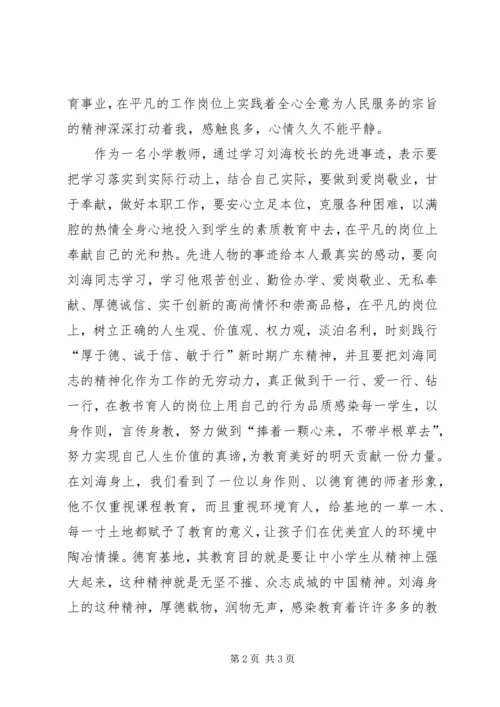 学习事迹心得体会 (7).docx