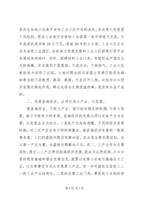 关于加快县域经济发展的几点思考.docx