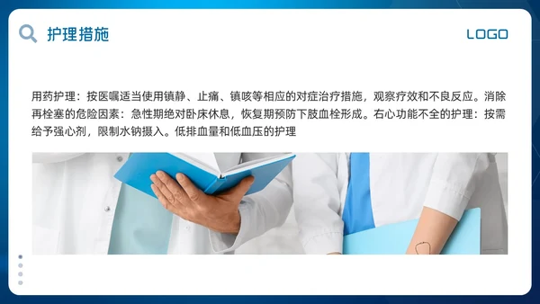 蓝色简约肺栓塞的护理查房PPT模板宣传PPT动态PPT