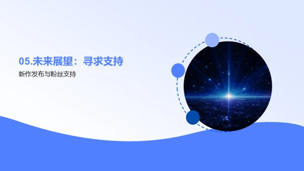 星辉之路：游戏创新之旅