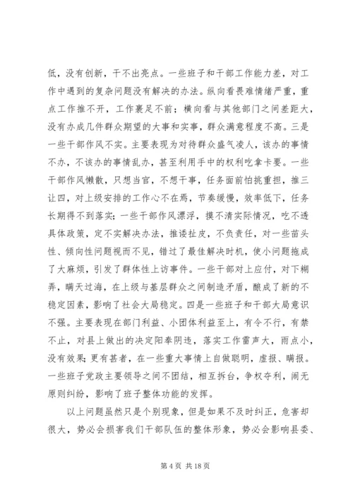 县干部大会上的讲话.docx