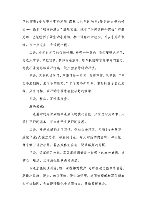 2022年初一学生怎样培养正确的学习态度