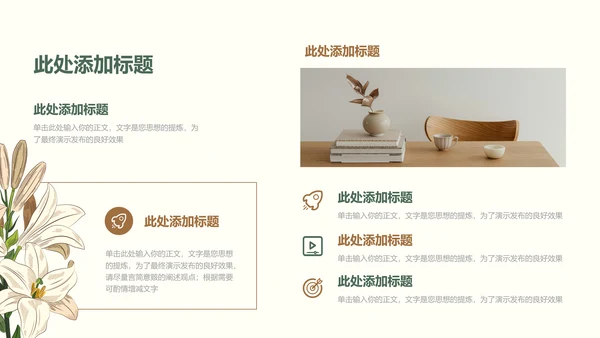 绿色小清新花卉通用PPT演示模板