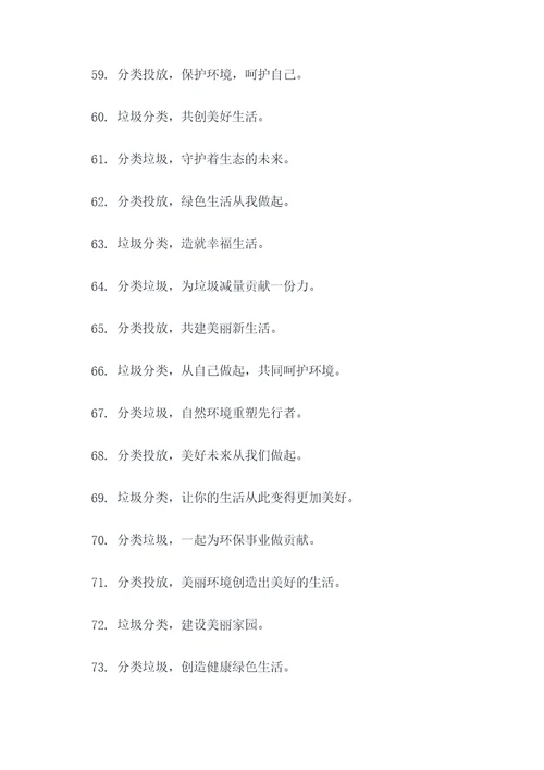 丹阳垃圾分类宣传标语