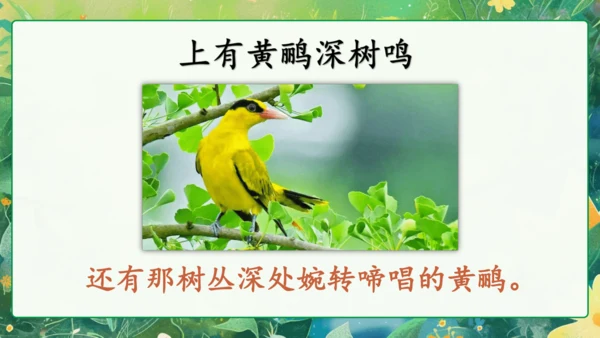 统编版语文三年级下册语文园地四 课件-
