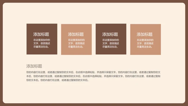 棕色扁平风简约学生读书分享演讲PPT模板