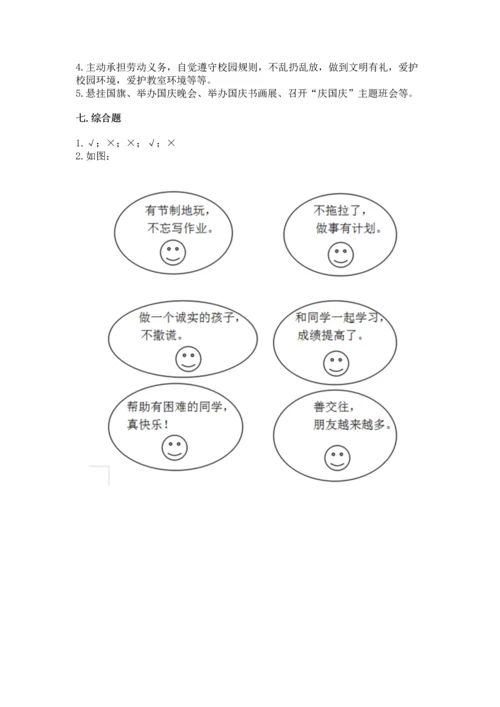 新部编版小学二年级上册道德与法治期末测试卷带下载答案.docx
