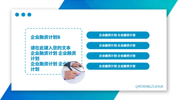 蓝色渐变融资策划方案通用PPT模板