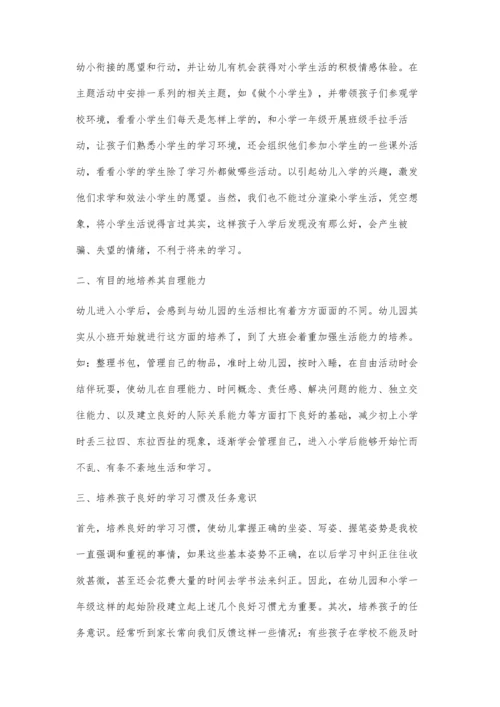 幼小衔接教学之我见.docx
