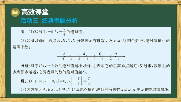 人教版数学（2024）七年级上册1.2.4 绝对值  课件（共14张PPT）