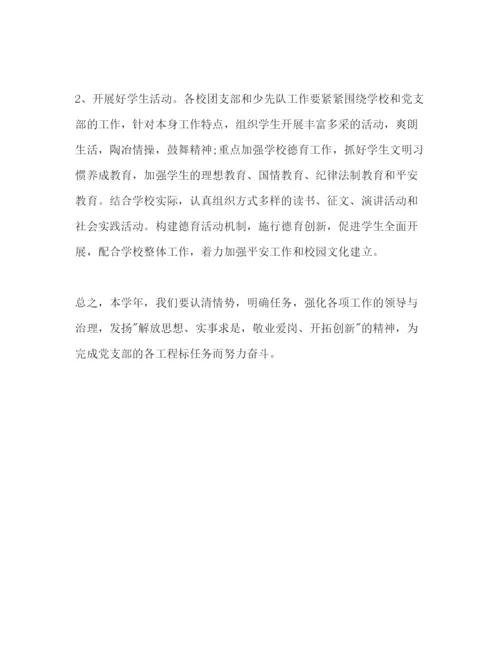 精编学校党支部工作参考计划范文1).docx
