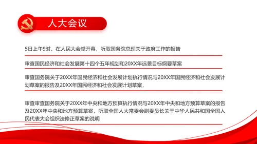 红色党建党支部工作总结汇报计划PPT党课