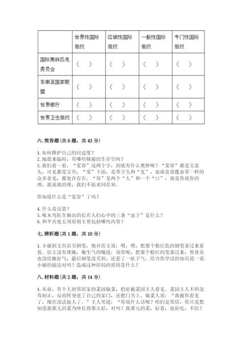 人教部编版六年级下册道德与法治期末测试卷精品【夺冠系列】.docx