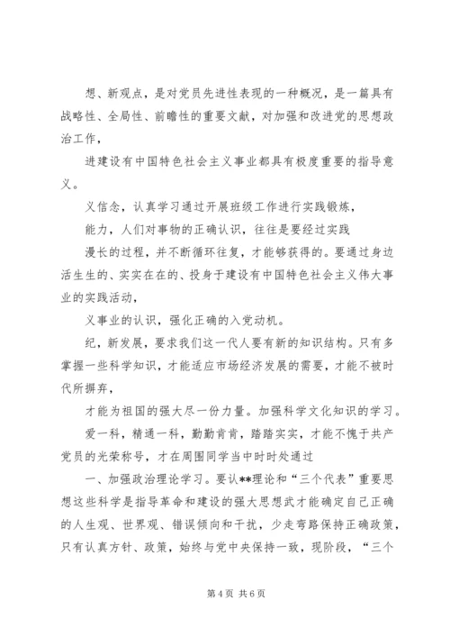 思想汇报初高级培训 (5).docx