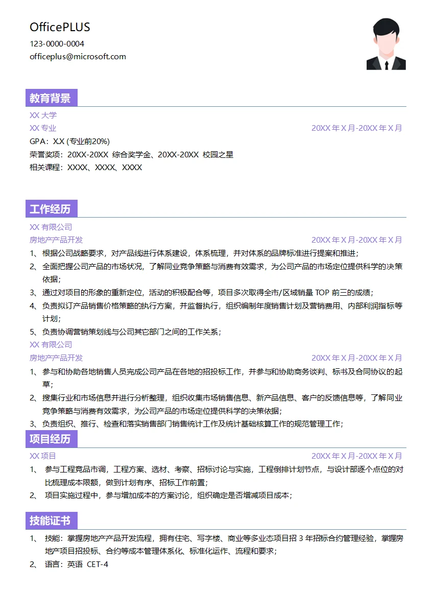 房地产产品经理简历模板