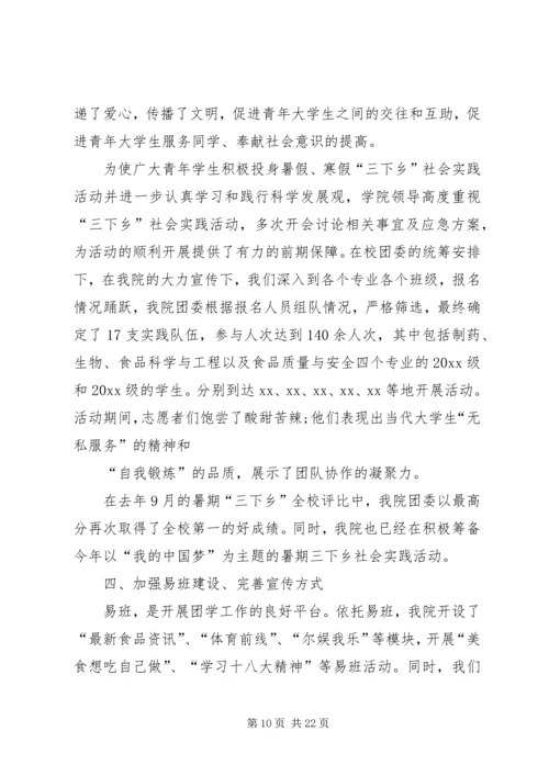 团委工作报告范文.docx