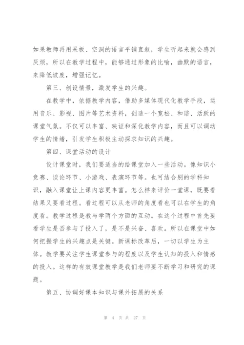 教育实习的心得总结5篇.docx