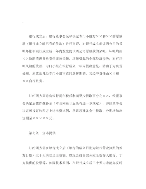 2023年金融类合同参考格式（样本）2).docx