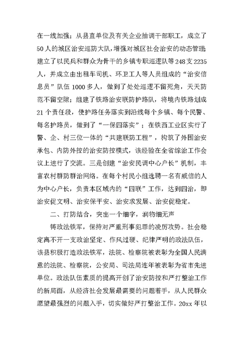 xx县社会治安综合治理工作先进事迹材料三篇