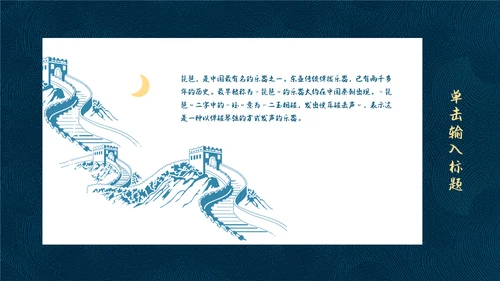 传统乐器琵琶之音通用PPT模板