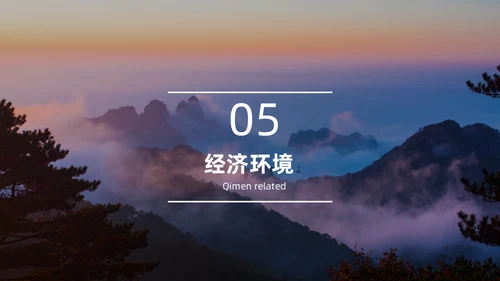 黄山旅游风景区介绍通用PPT模板