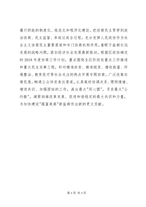 学习心得：学习政协新章程谱写时代新篇章.docx