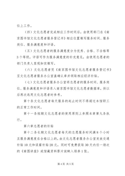 公共图书馆文化志愿者服务初议 (2).docx