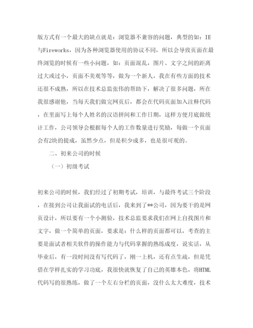 精编年大学生计算机专业实习报告范文.docx