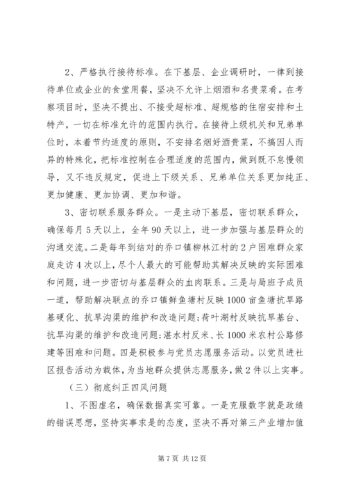 班子成员主题教育检视问题清单及整改措施党性分析材料.docx