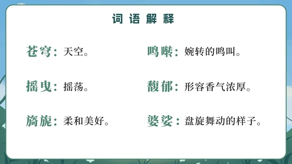 部编版六年级上册第四课花之歌PPT模板