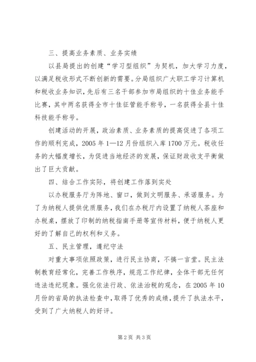 国税分局文明创建自查报告 (2).docx