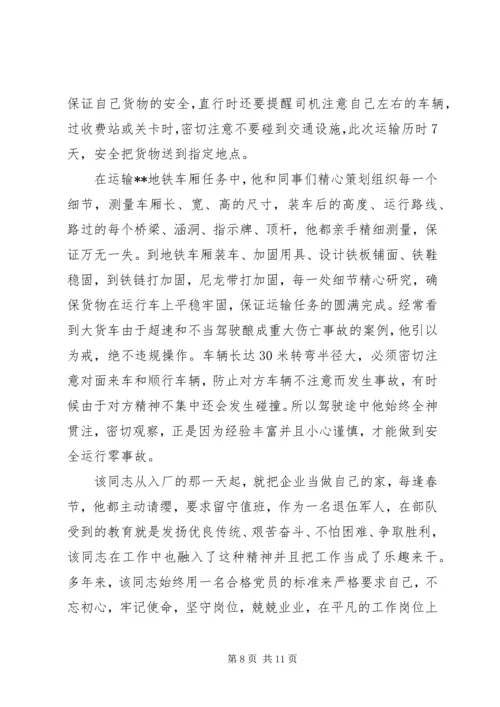 先进标兵事迹五篇.docx