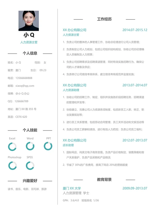 人力资源主管简历3