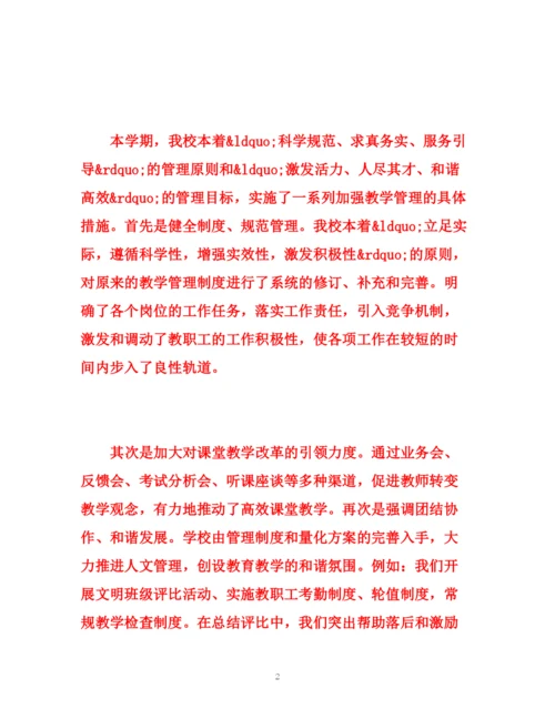 精编之学校教育教学工作总结范文.docx